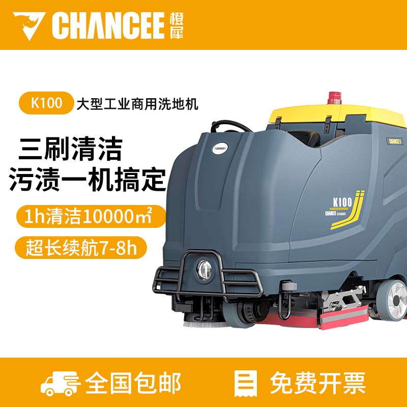 千亿国际游戏官网K100超大型驾驶式洗地机